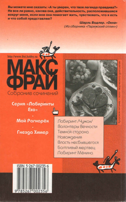 Лабиринт Менина