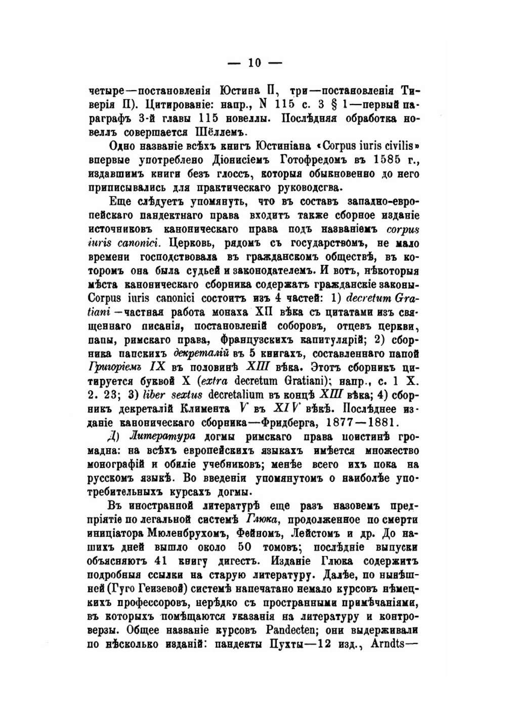 Догма римского права. Общая часть | В.В. Ефимов