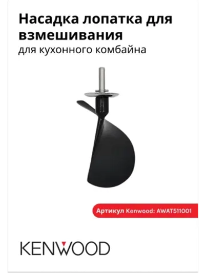 Венчик кухонного комбайна AWAT511001