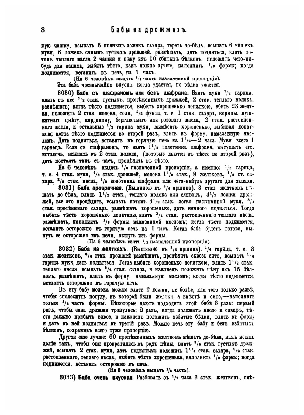 Подарок молодым хозяйкам или средство к уменьшению расходов в домашнем хозяйстве. Часть 2 | Е.И. Молоховец