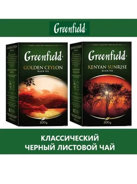 Чай черный листовой, 200гр * 2шт