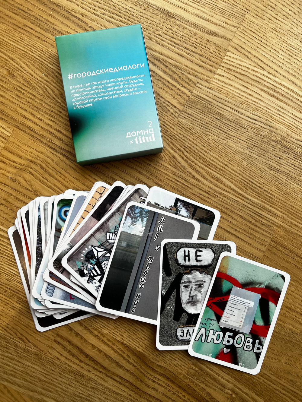Карты-предсказания "Городские диалоги "№2