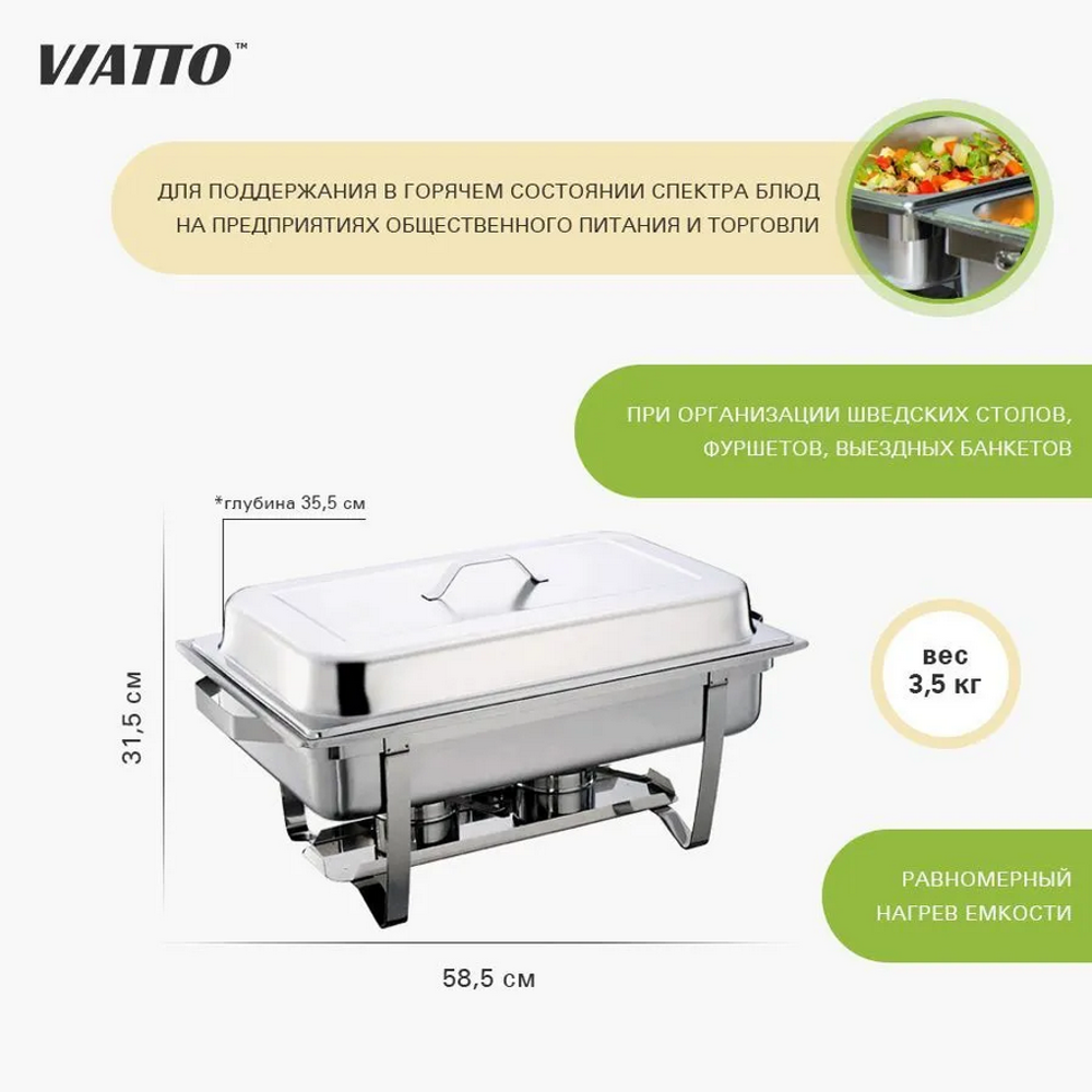 Чафинг-диш VIATTO WH433A