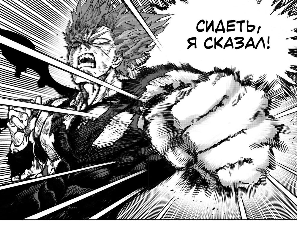 Манга One-Punch Man. Ванпанчмен. Том 10