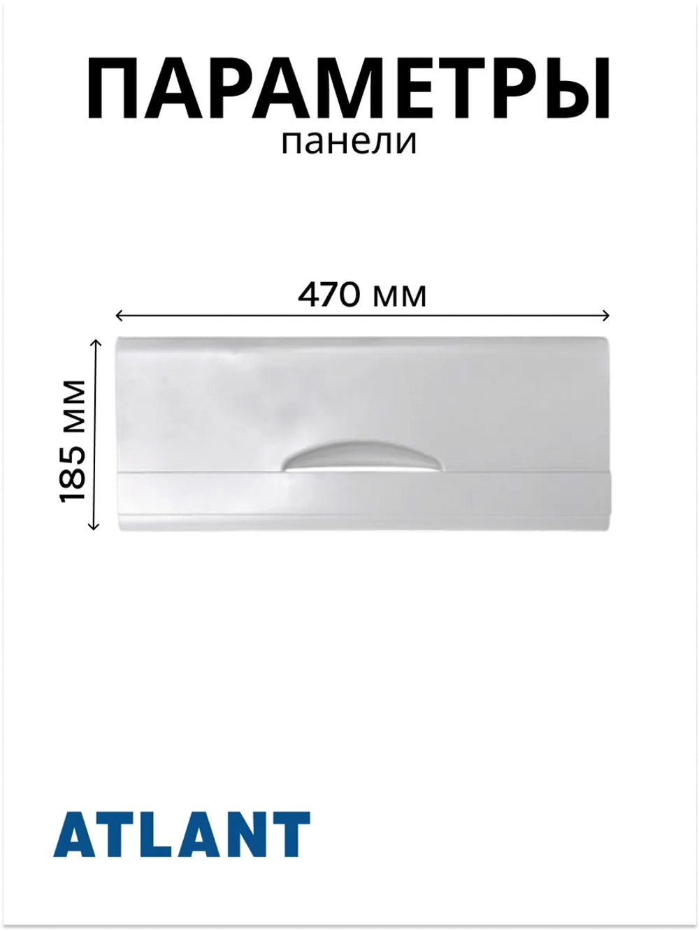 Панель передняя металлических корзин (средняя) в морозильной камере к холодильникам АТЛАНТ 301540101200