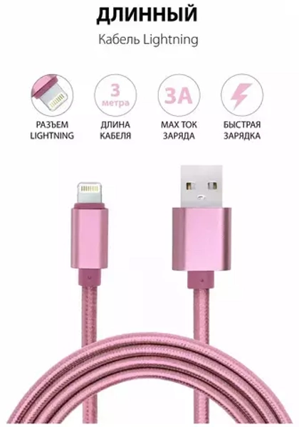 USB cable Lightning 3m (scien) pink
