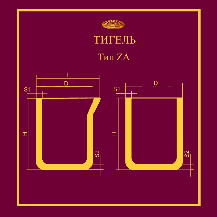 Тигель ZA 175 L2