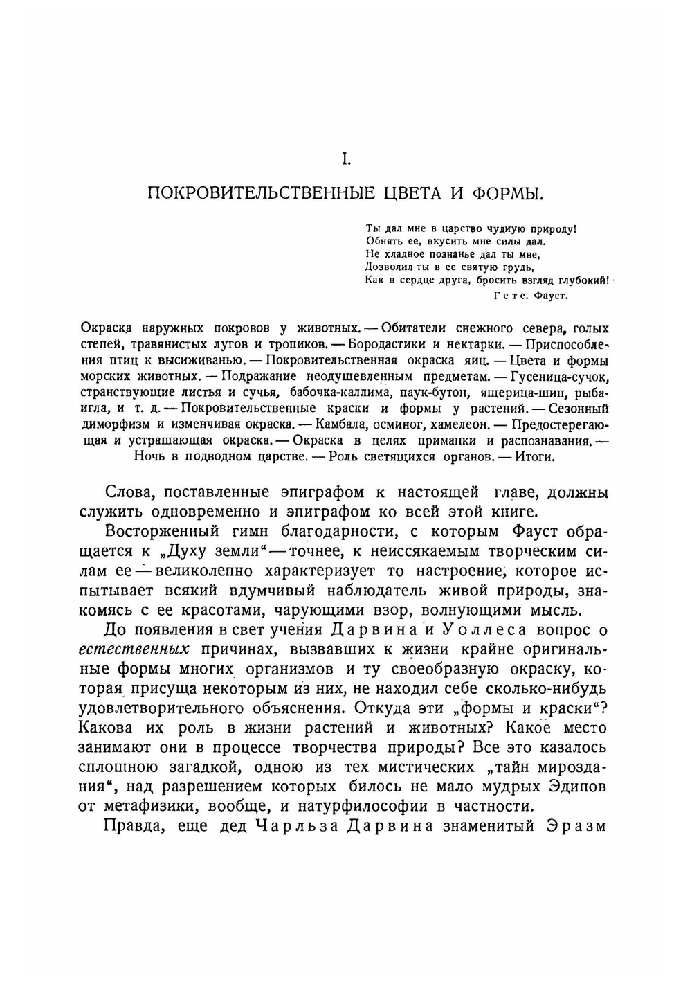 Основы жизни. Часть 2. Организм и среда | В.В. Лункевич