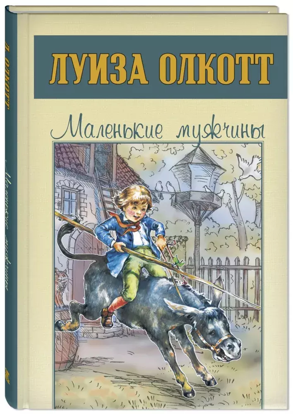 Маленькие мужчины