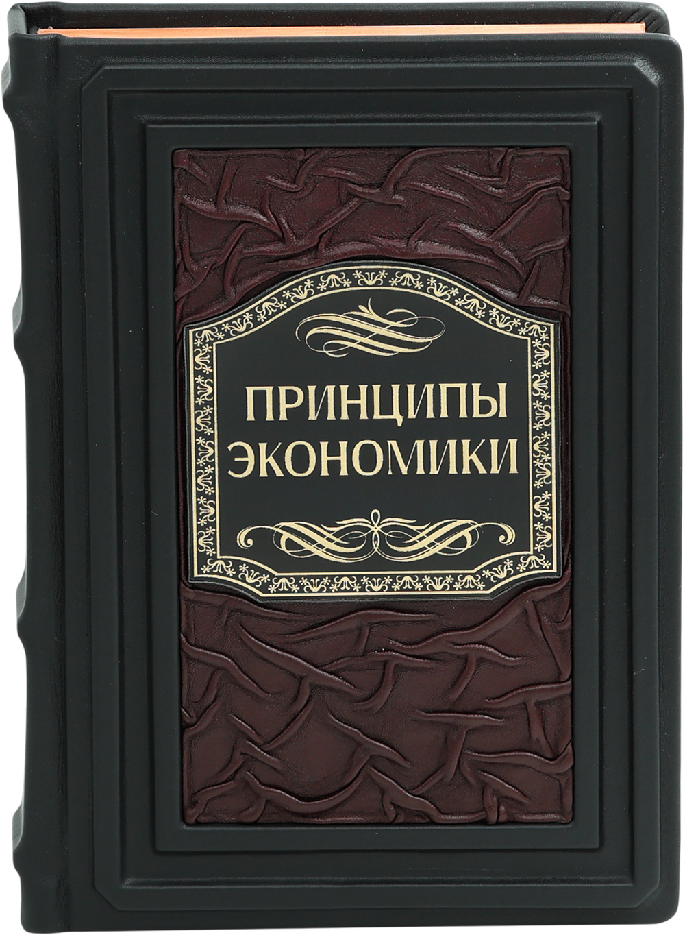 Принципы экономики. Классическое руководство