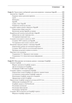 .NET 8: приложения и сервисы. Практика создания проектов с использованием Blazor, .NET MAUI, gRPC, GraphQL. 2-е изд.