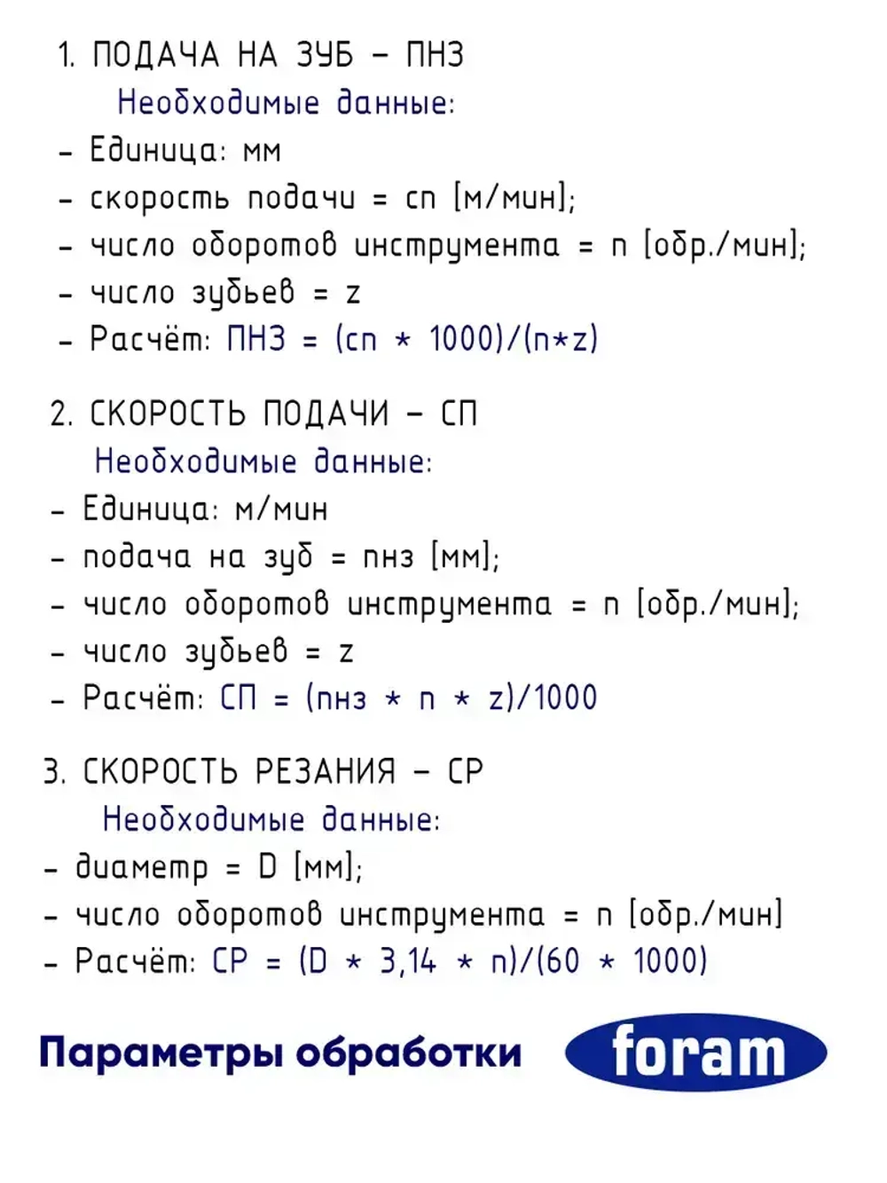 Сверло сквозное присадочное FORAM D5x45x70-RH Правое вращение