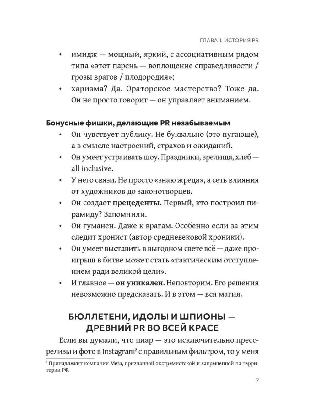 Анатомия PR / Е. Вольтов