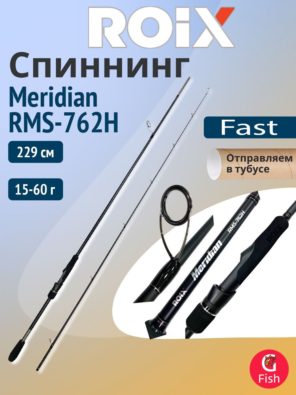 Спиннинг для рыбалки Roix Meridian RMS-702MH 9-35g