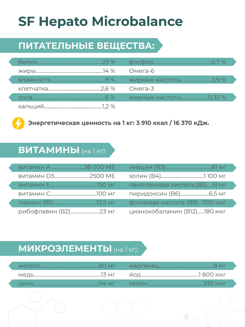 Корм для собак средних и крупных пород SF Hepato Microbalance, (микроваскулярная дисплазия печени), 3 кг, QUATTRO