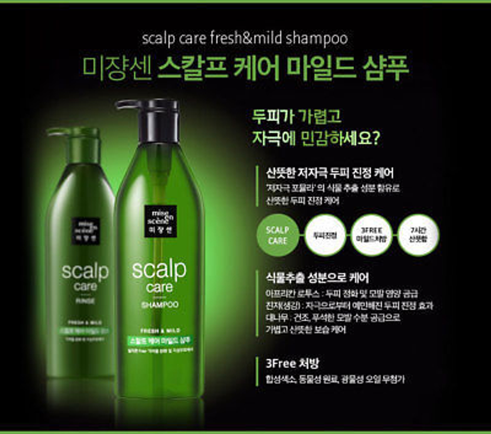 Шампунь для ослабленных и ломких волос Mise En Scene Care Mild Shampoo (680ml)