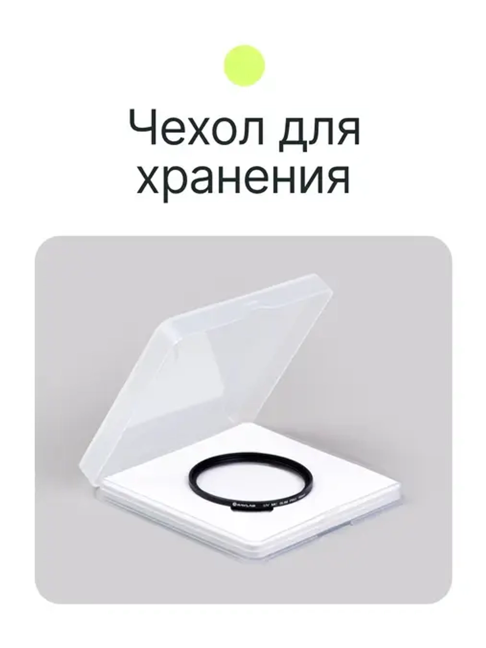 Фильтр защитный ультрафиолетовый RayLab UV MC Slim Pro 58mm