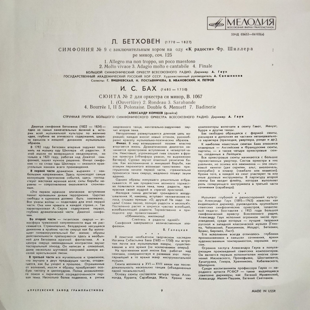 Л. Бетховен / Симфония № 9 (2LP)