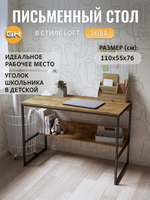 Стол письменный SKOLA