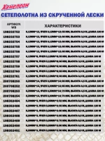 Сетеполотно скр.леска 0,20мм*4, яч. 52мм, высота 3,0м кукла