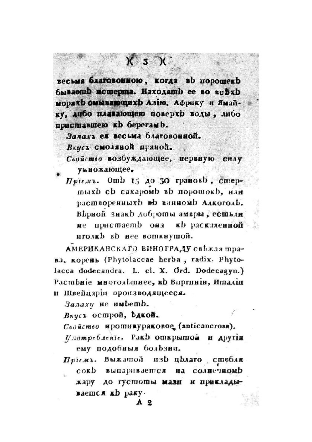 Фармакопея Российская | Карпинский Никон Карпович