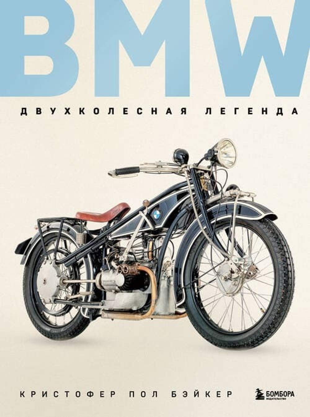 BMW. Двухколесная легенда