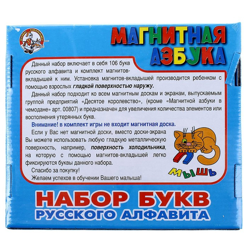 Магнитный набор букв русского алфавита 3,5 см. 106 шт. 00845 464501