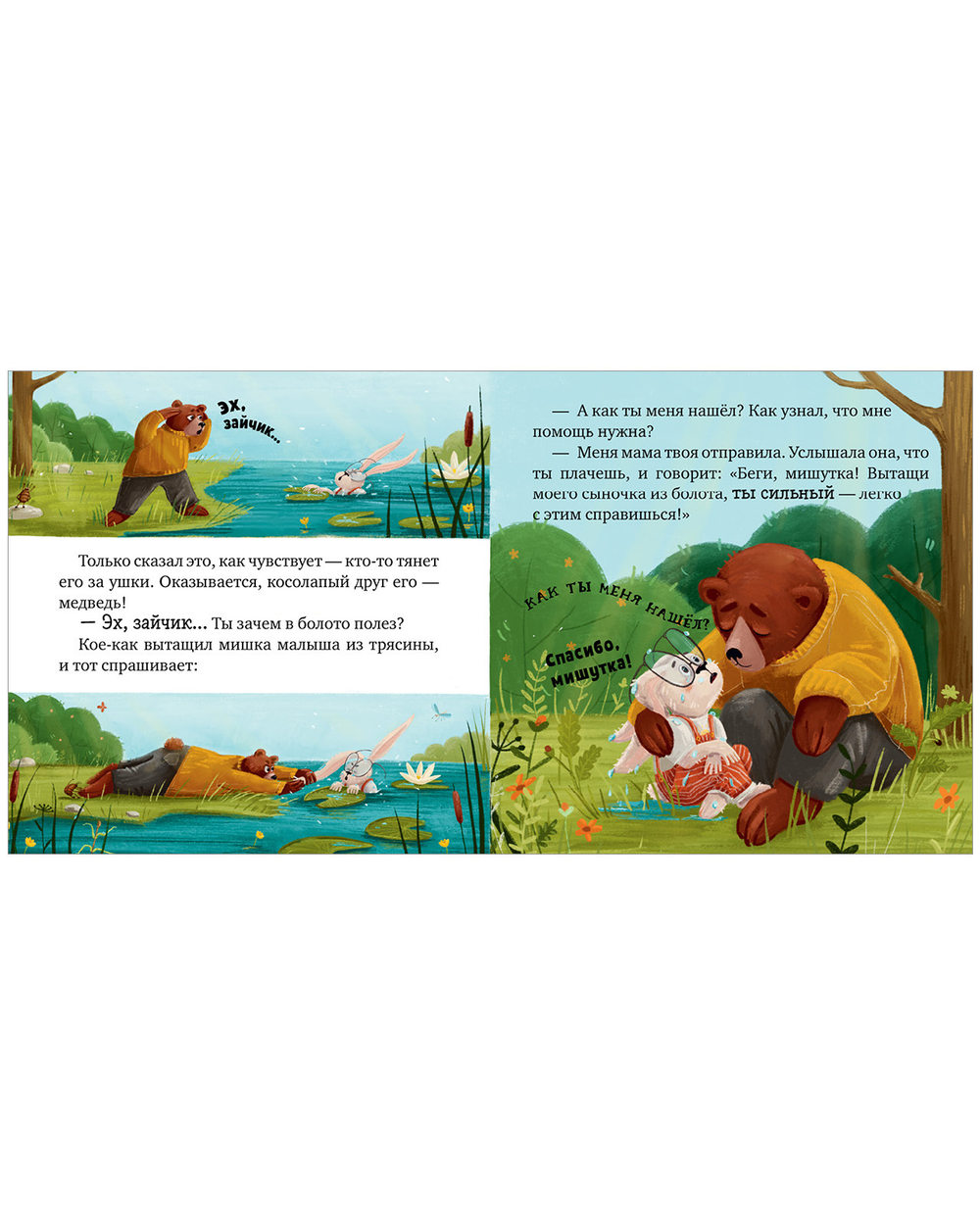 Книжки-картинки (мягкая обложка). Мама, я люблю тебя