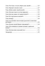 Добро пожаловать в экологию! Комплексно-тематическое планирование образовательной деятельности по экологическому воспитанию в средней группе (4-5 лет) ДОО. ФГОС