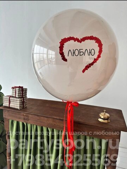 Большой кристальный шар "Люблю"