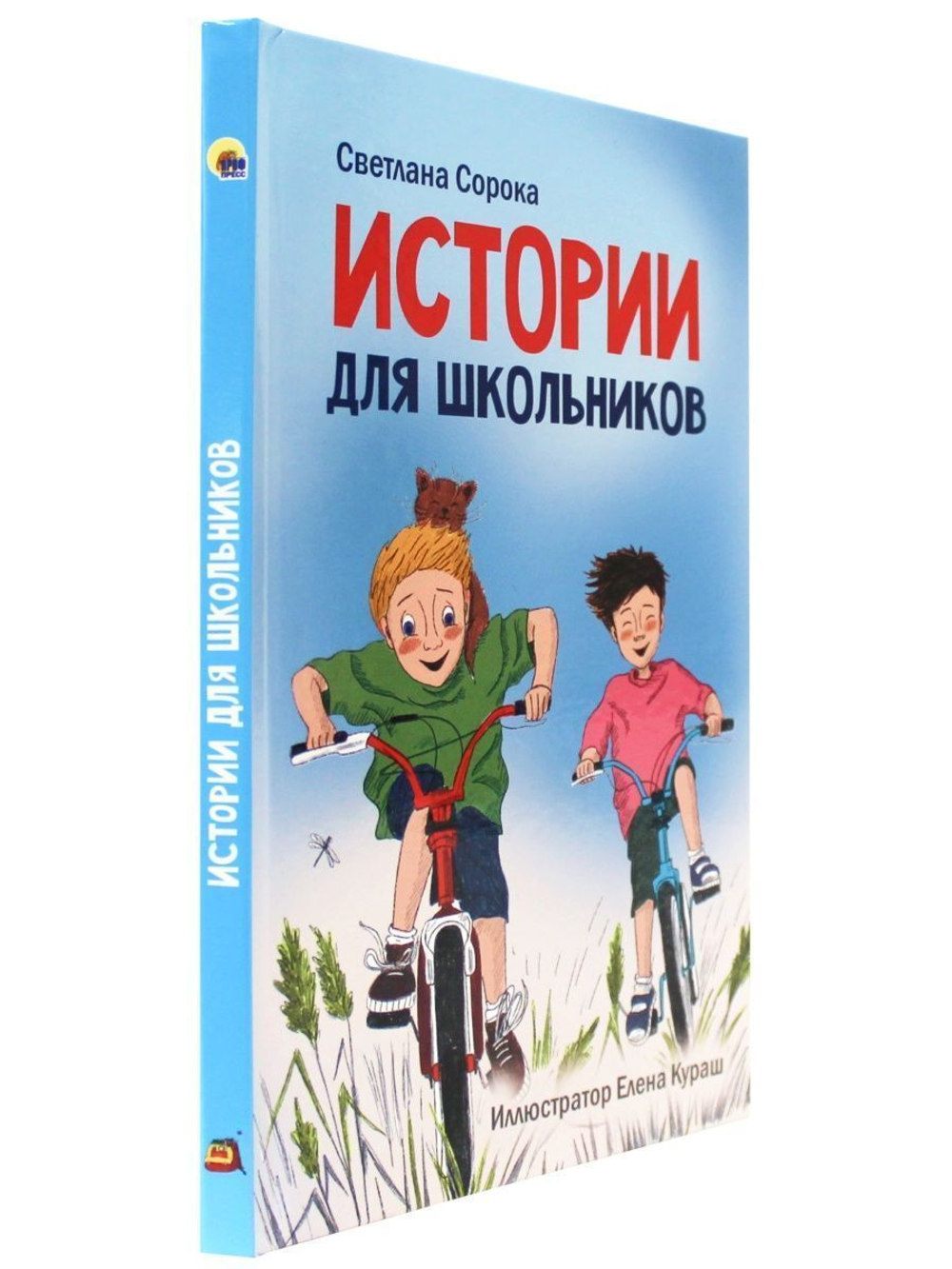 МОЯ БИБЛИОТЕКА. Истории для школьников