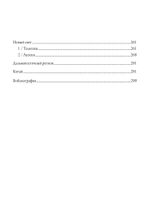 Властелин четырех сторон света. Мифы об Отце-Царе (PDF)