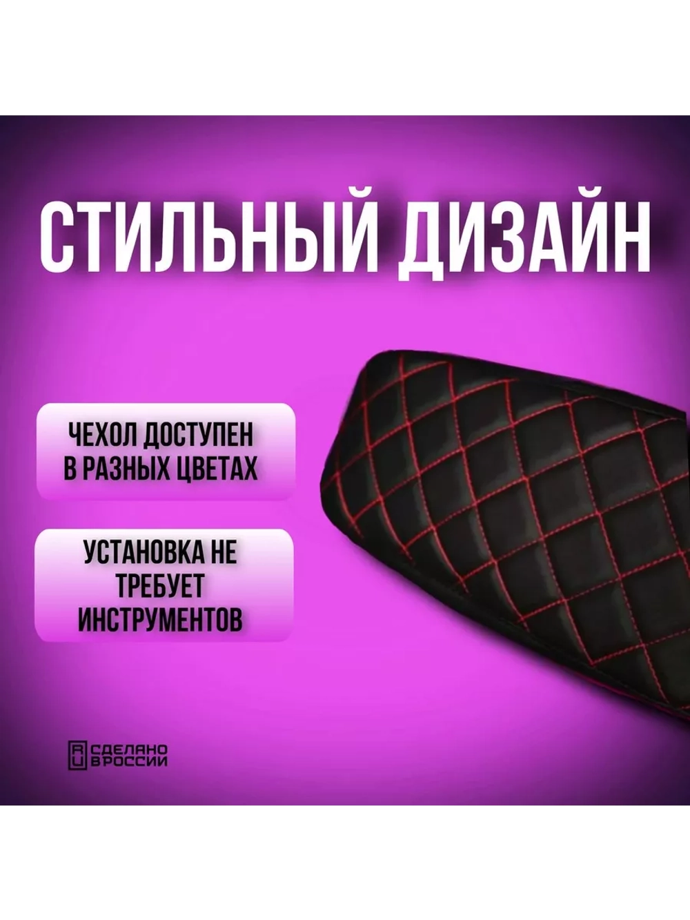 Чехол на подлокотник Лада Веста(красная нить ромб)