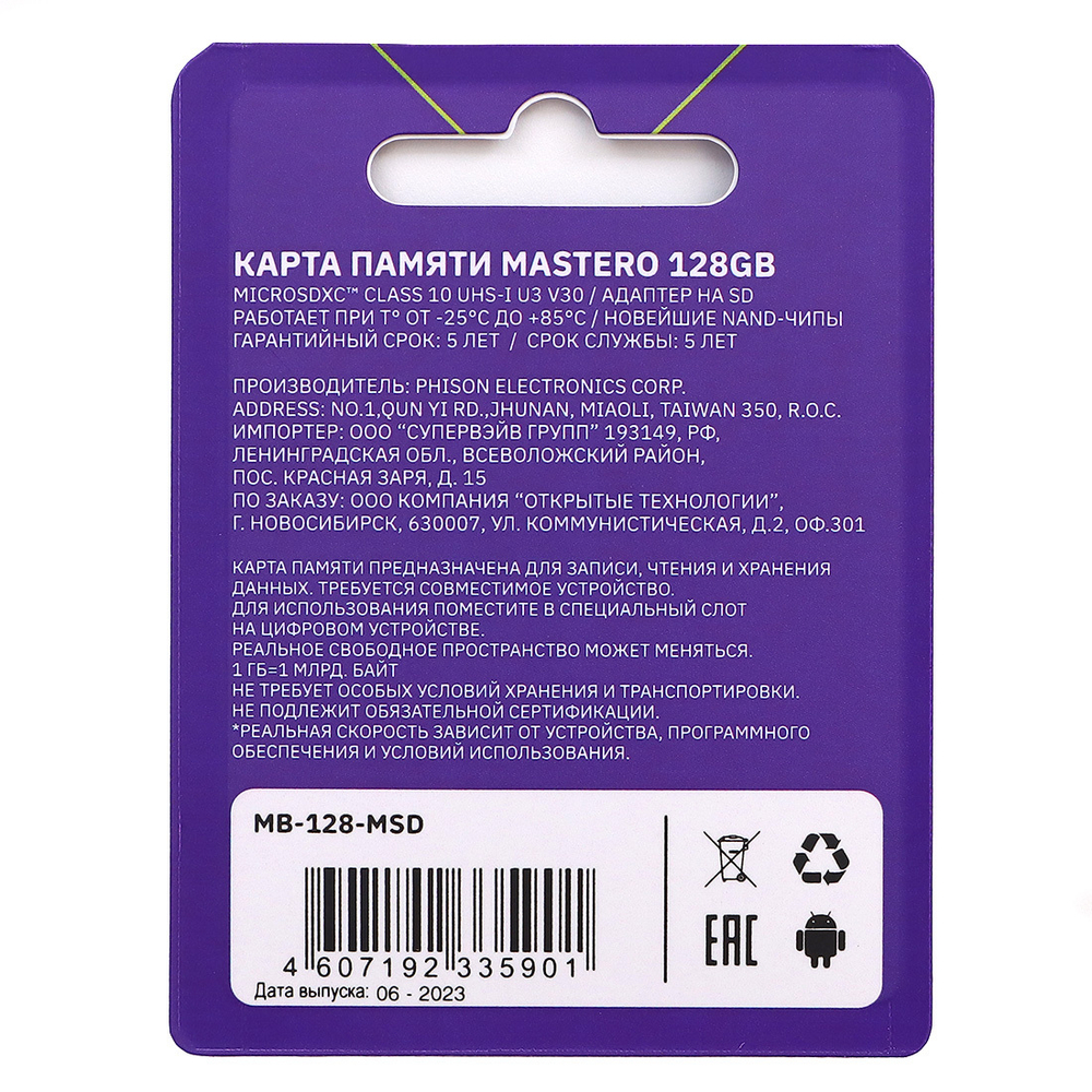 Карта памяти Mastero 128Гб microSDXC, C10/UHS-I U3, с адаптером SD (MB-128-MSD)