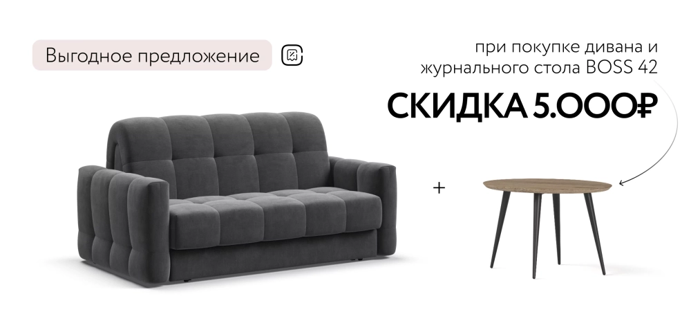 Диван Босс Слип 140 Велюр Монолит серый — комфортный диван с ортопедическим матрасом