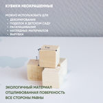 Кубики деревянные 4 шт. 3*3