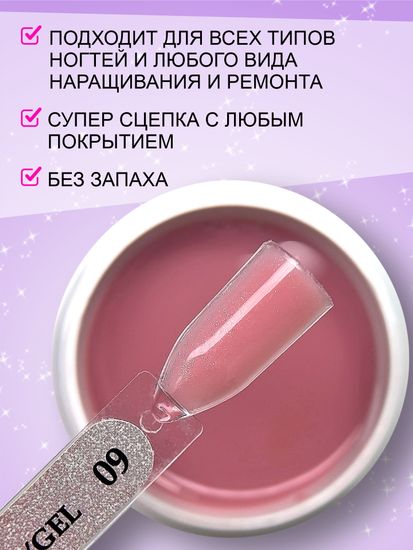 Жидкий полигель ENIGMA Liquid Polygel 09 30 мл.
