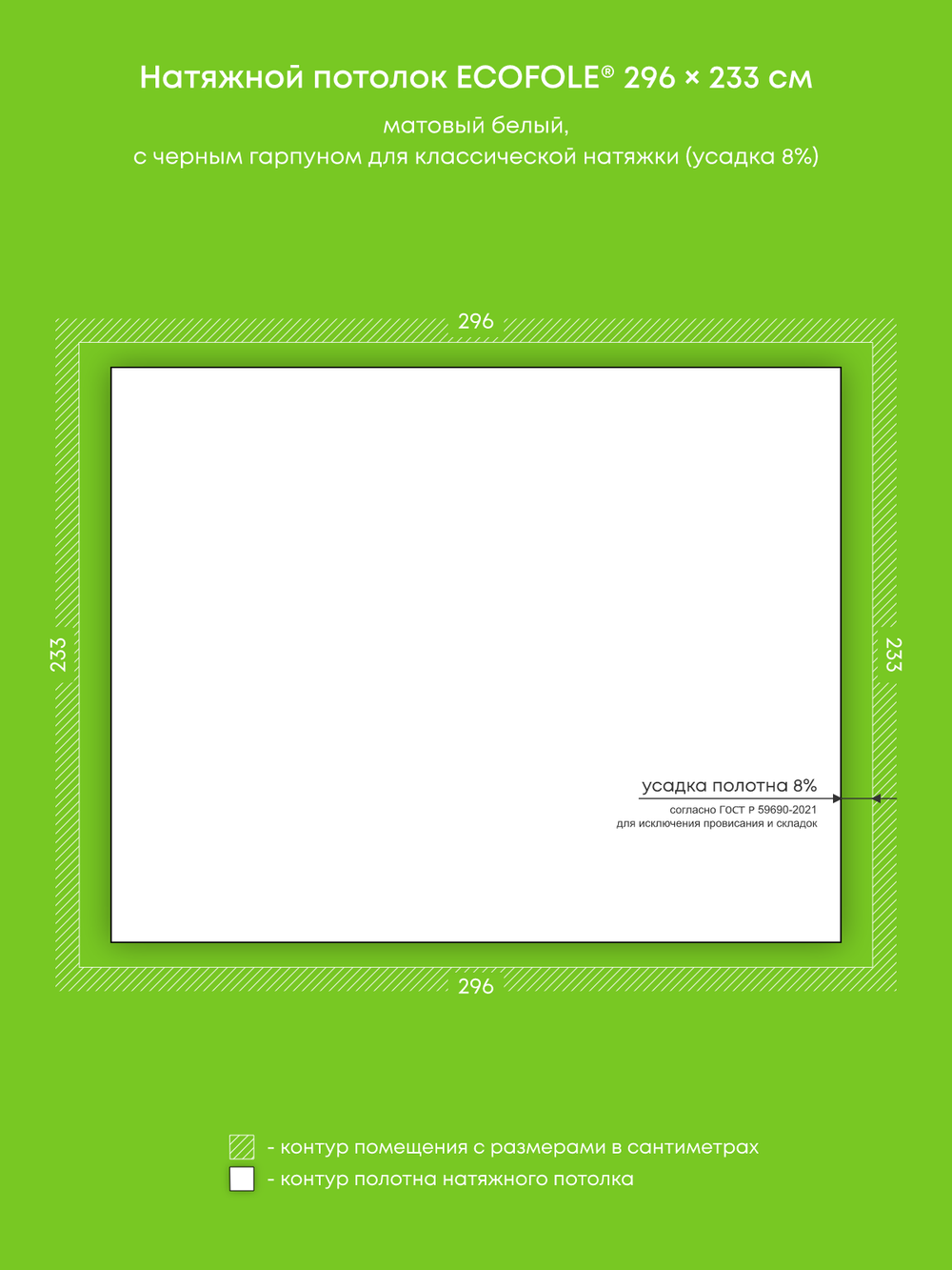 Матовый натяжной потолок 6.9 м2