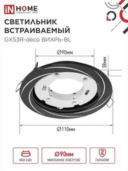 Светильник встраиваемый GX53R-deco ВИХРЬ-BL под лампу GX53 черный IN HOME
