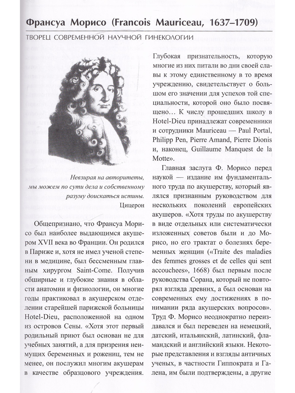 Немеркнущие звезды. Очерки об ученых, создавших науку о женщине. Биографический справочник