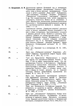 Художественная литература в русской марксистской критике | Р.С. Мандельштам