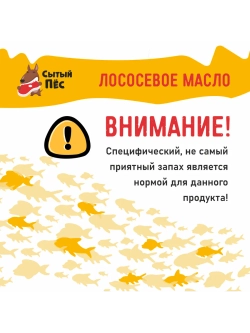 Рыбий жир Сытый Пёс форель 1000 мл + сельдь 1000 мл