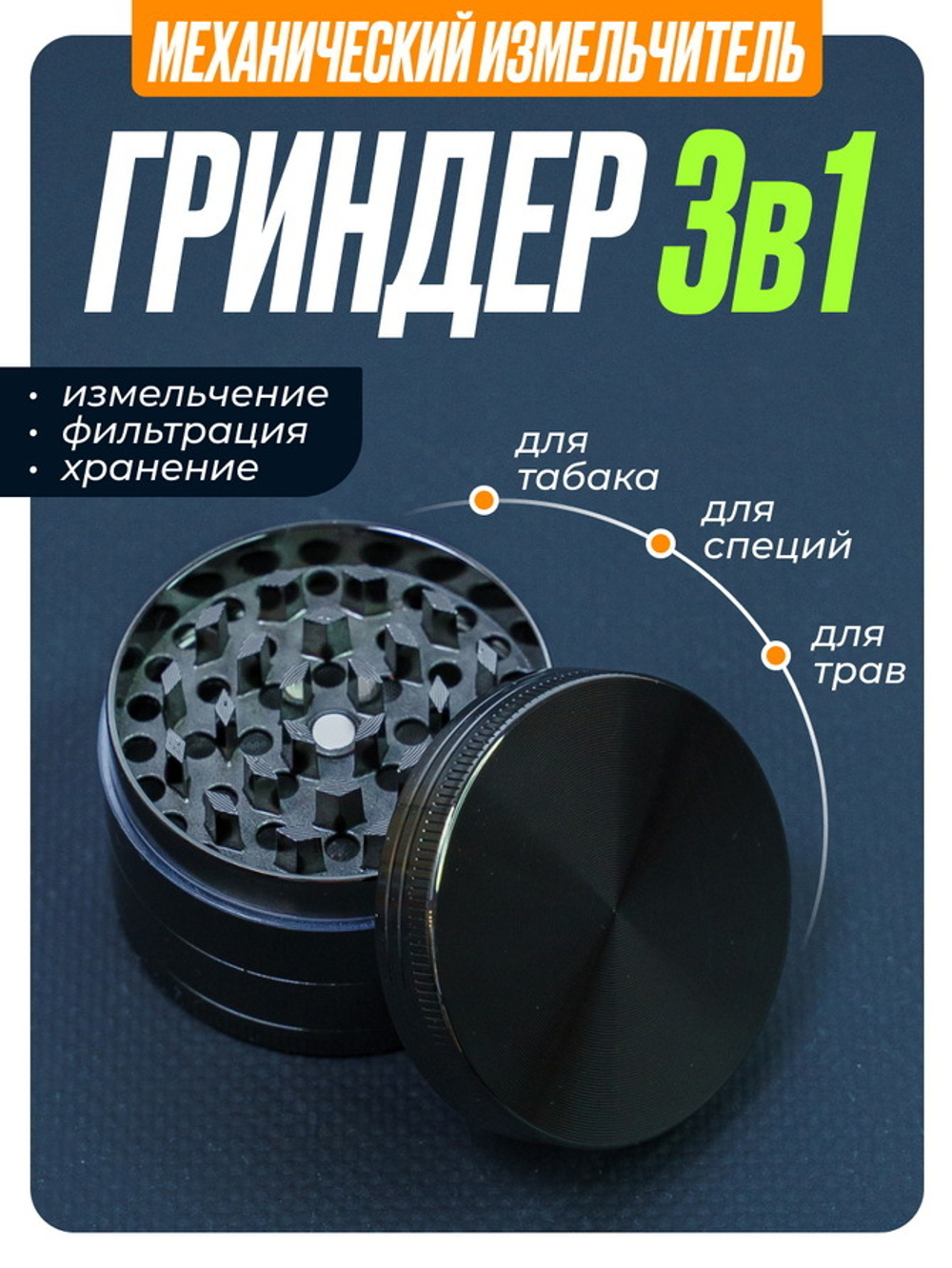 Гриндер GR-8 (Металл, 50мм.)