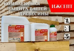 Пропитка для дерева Антисептик трудновымываемый ИЖСЕПТ STOPЖУК концентрат 1:19. СТОП ЖУК 1 л.