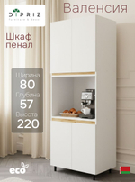 Кухонный модуль напольный, 80х57х220, Валенсия, шкаф-пенал для кухни, белый, Dipriz