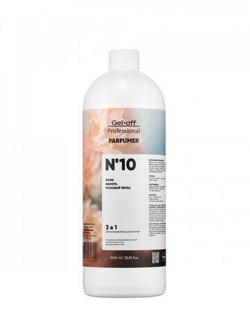 Обезжириватель для ногтей 3 в 1, PARFUMER, № 10 (кофе, пачули, розовый перец),1000 мл