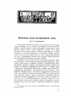 Москва в ее прошлом и настоящем. Выпуск 8 | Сборник