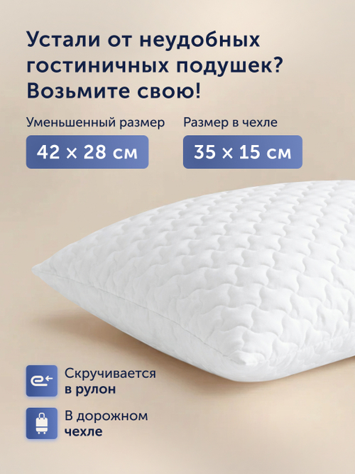 Пенная подушка для путешествий БайТур (в дорожном чехле)