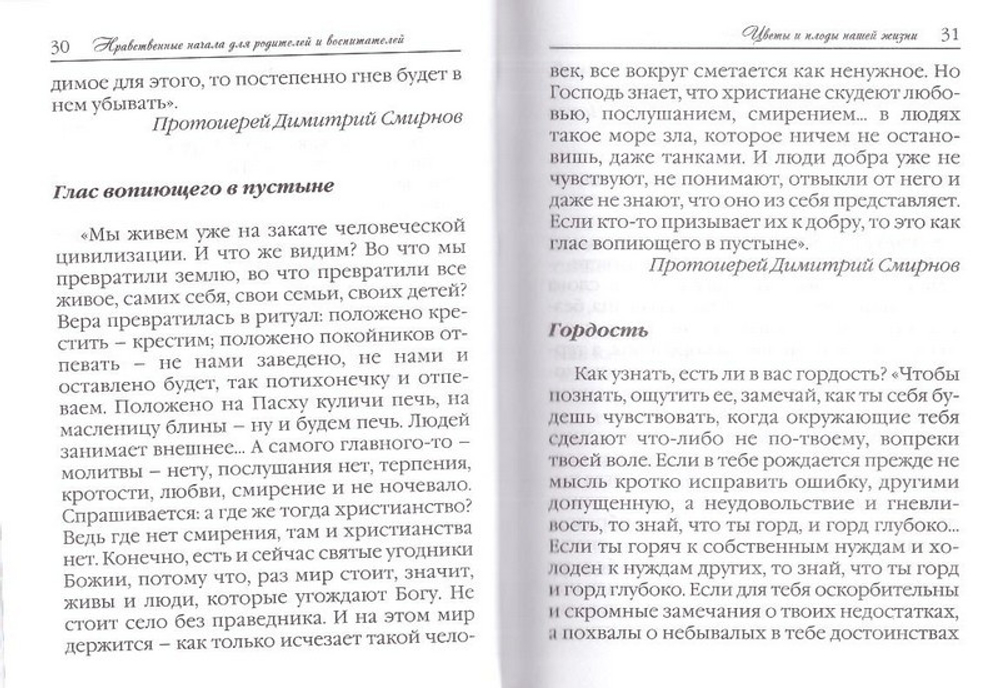 Цветы и плоды нашей жизни. Нравственные начала для родителей и воспитателей