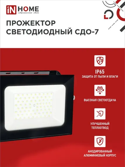 Прожектор светодиодный СДО-7 100Вт 230В 6500К IP65 черный IN HOME